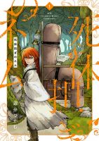 Shitai Katsugi no Nemu - Adventure, Drama, Fantasy, Manga, Seinen